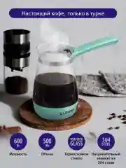 Бирюзовый турка электрическая LUMME LU-1632 Мощность 600 Вт/ объем 500 мл/ светлая яшма турка