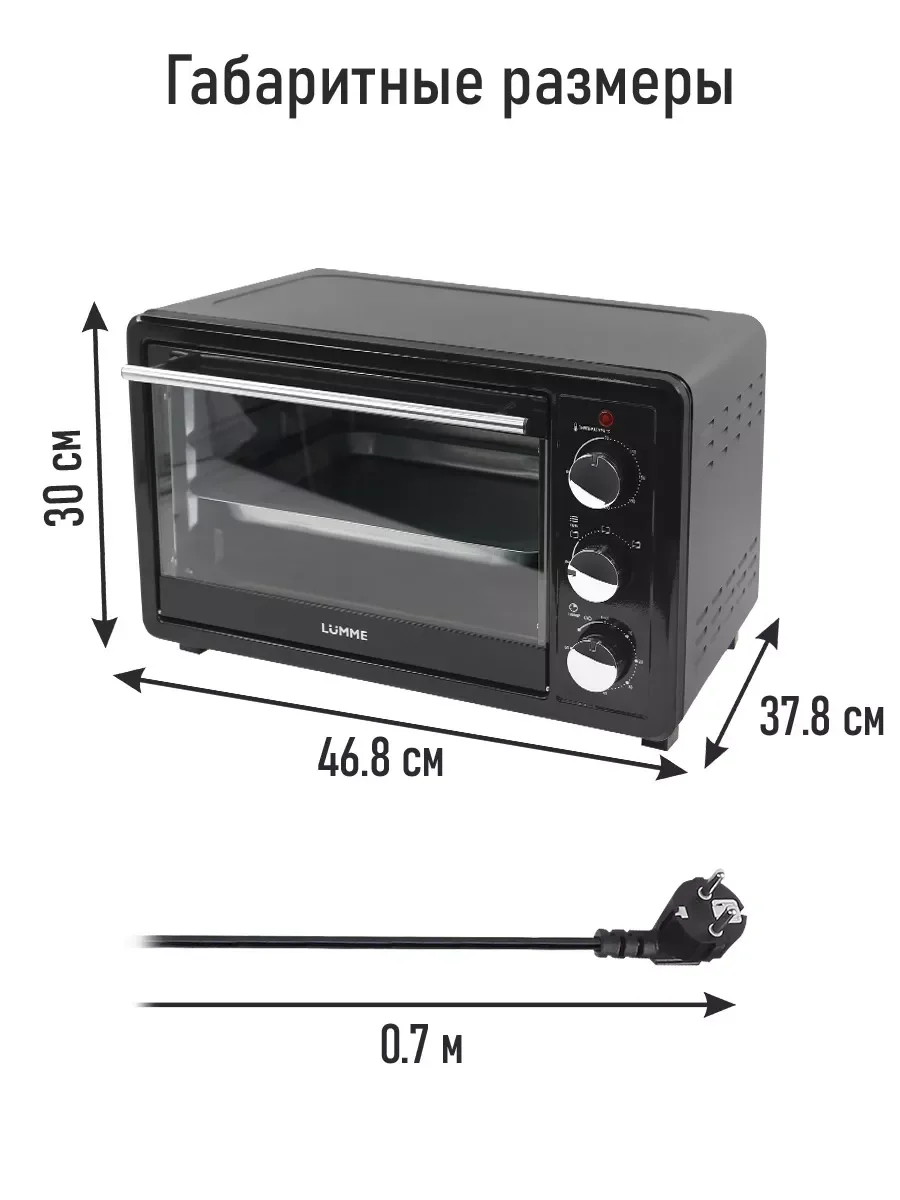 Черный духовой шкаф LUMME LU-EO1715A /1800 Вт/ Объем: 30 л/4 нагревательных элемента/3 режима