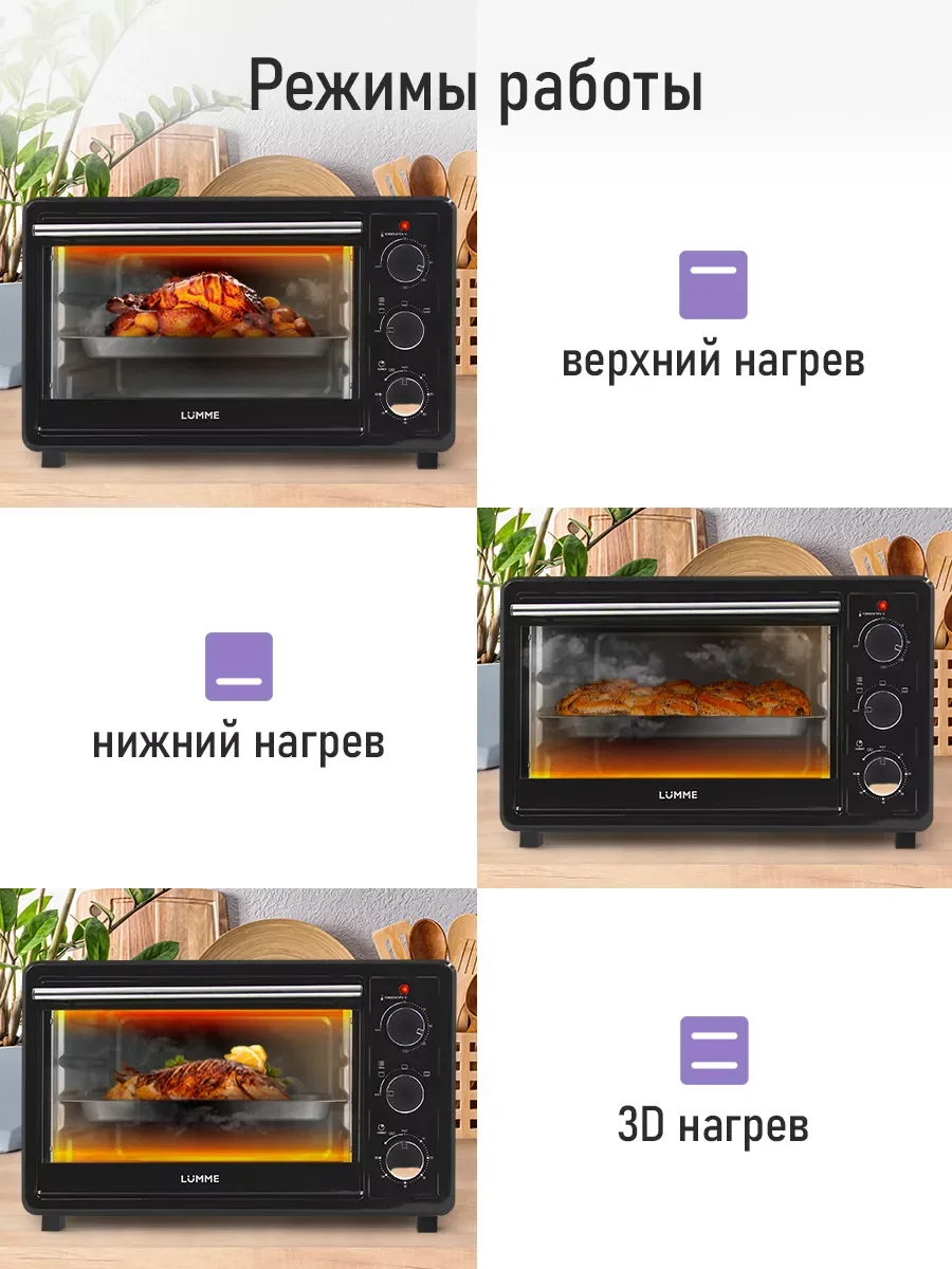 Черный духовой шкаф LUMME LU-EO1715A /1800 Вт/ Объем: 30 л/4 нагревательных элемента/3 режима