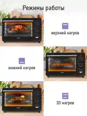 Черный духовой шкаф LUMME LU-EO1715A /1800 Вт/ Объем: 30 л/4 нагревательных элемента/3 режима