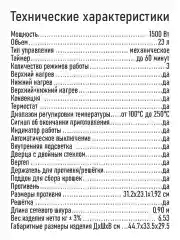 Черный мини-печь STINGRAY ST-EO114A/ духовой шкаф/ 23л/ черный/сталь