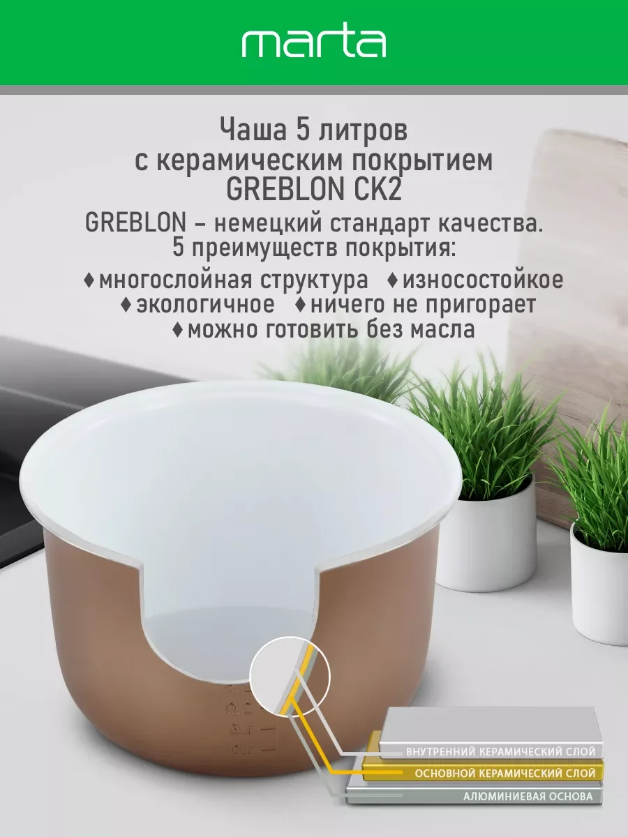 Черный мультиварка MARTA MT-4322 CK2 GREBLON CERAMIC черный жемчуг