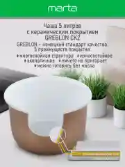 Черный мультиварка MARTA MT-4322 CK2 GREBLON CERAMIC черный жемчуг