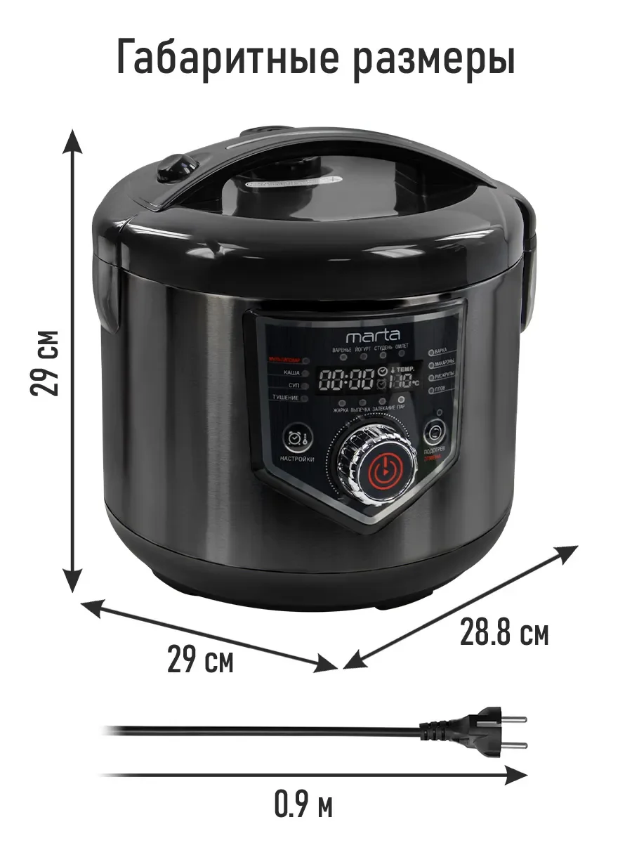 Черный мультиварка MARTA MT-MC4336B /1000W/ толстостенная чаша 5л/ черный/черный
