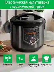 Черный мультиварка MARTA MT-MC4336B /1000W/ толстостенная чаша 5л/ черный/черный