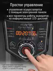 Черный мультиварка MARTA MT-MC4336B /1000W/ толстостенная чаша 5л/ черный/черный
