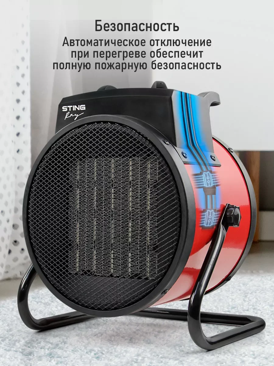 Красный тепловентилятор STINGRAY ST-FH1067A черный/красный