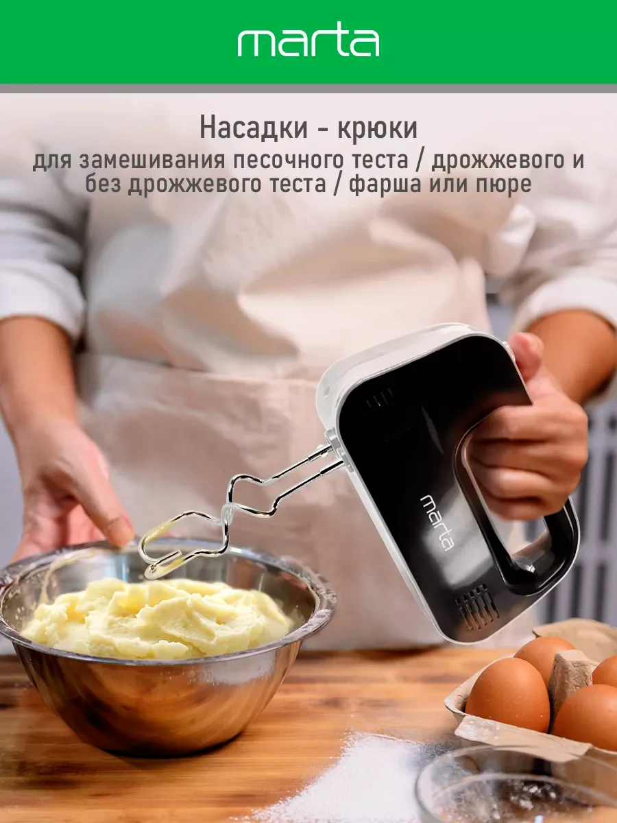 Черный миксер MARTA MT-MX1524A/ 500W/ 3 скоростных режима/ 2 комплекта насадок/ черный жемчуг