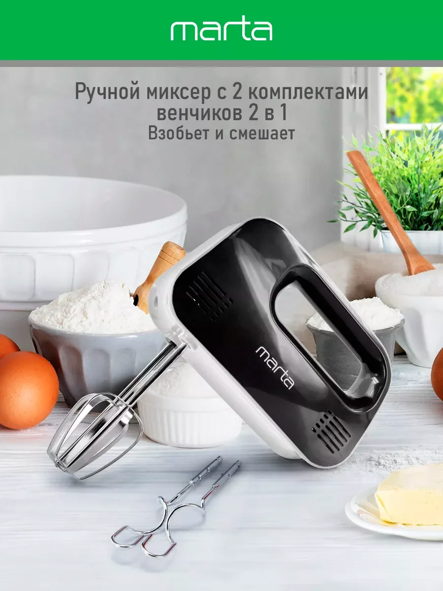 Черный миксер MARTA MT-MX1524A/ 500W/ 3 скоростных режима/ 2 комплекта насадок/ черный жемчуг