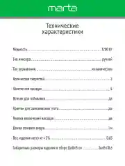 Черный миксер MARTA MT-MX1524A/ 500W/ 3 скоростных режима/ 2 комплекта насадок/ черный жемчуг