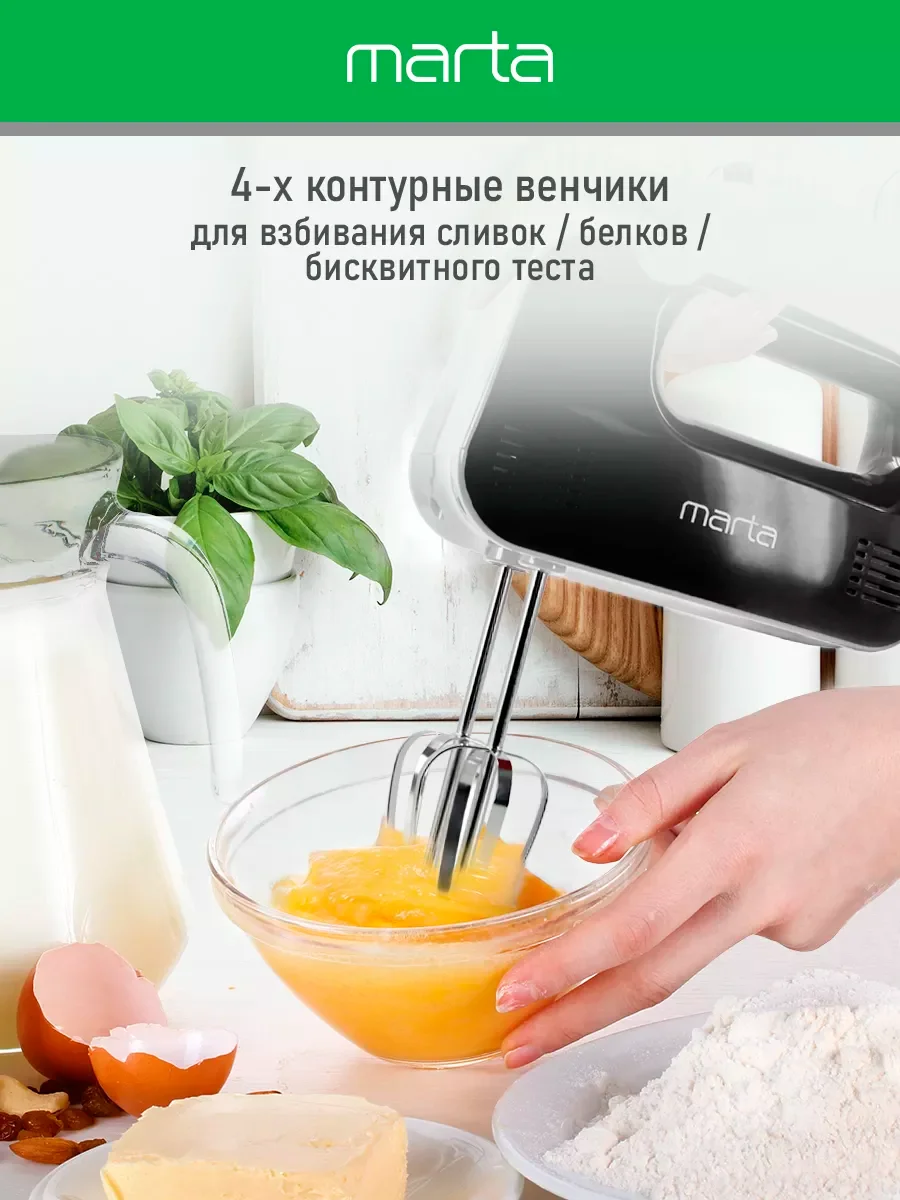 Черный миксер MARTA MT-MX1524A/ 500W/ 3 скоростных режима/ 2 комплекта насадок/ черный жемчуг