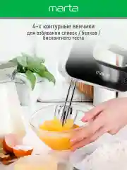 Черный миксер MARTA MT-MX1524A/ 500W/ 3 скоростных режима/ 2 комплекта насадок/ черный жемчуг