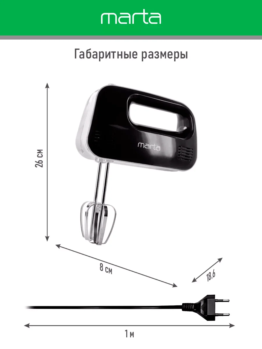 Черный миксер MARTA MT-MX1524A/ 500W/ 3 скоростных режима/ 2 комплекта насадок/ черный жемчуг