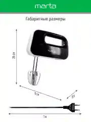 Черный миксер MARTA MT-MX1524A/ 500W/ 3 скоростных режима/ 2 комплекта насадок/ черный жемчуг