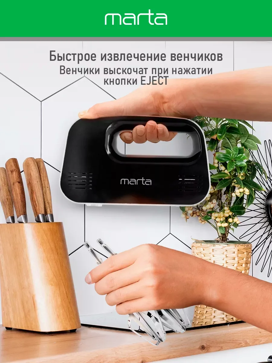 Черный миксер MARTA MT-MX1524A/ 500W/ 3 скоростных режима/ 2 комплекта насадок/ черный жемчуг