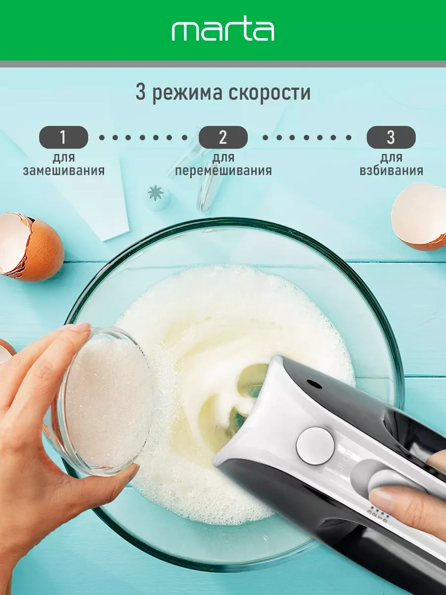 Черный миксер MARTA MT-MX1524A/ 500W/ 3 скоростных режима/ 2 комплекта насадок/ черный жемчуг