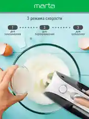 Черный миксер MARTA MT-MX1524A/ 500W/ 3 скоростных режима/ 2 комплекта насадок/ черный жемчуг