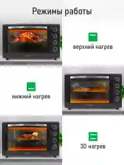 Черный мини-печь электрическая MARTA MT-EO4286A с конвекцией + вертел 50л/ ТАЙМЕР/ 2400Вт
