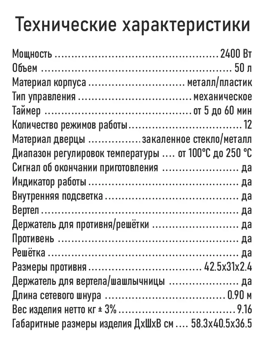 Черный мини-печь электрическая MARTA MT-EO4286A с конвекцией + вертел 50л/ ТАЙМЕР/ 2400Вт