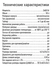 Черный мини-печь электрическая MARTA MT-EO4286A с конвекцией + вертел 50л/ ТАЙМЕР/ 2400Вт