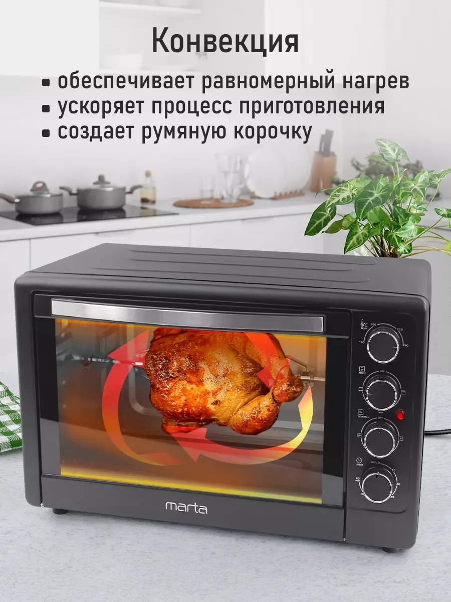 Черный мини-печь электрическая MARTA MT-EO4286A с конвекцией + вертел 50л/ ТАЙМЕР/ 2400Вт