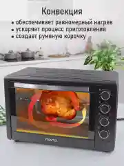 Черный мини-печь электрическая MARTA MT-EO4286A с конвекцией + вертел 50л/ ТАЙМЕР/ 2400Вт