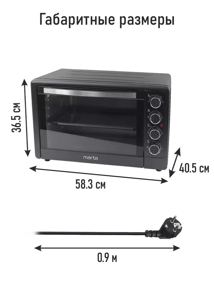 Черный мини-печь электрическая MARTA MT-EO4286A с конвекцией + вертел 50л/ ТАЙМЕР/ 2400Вт