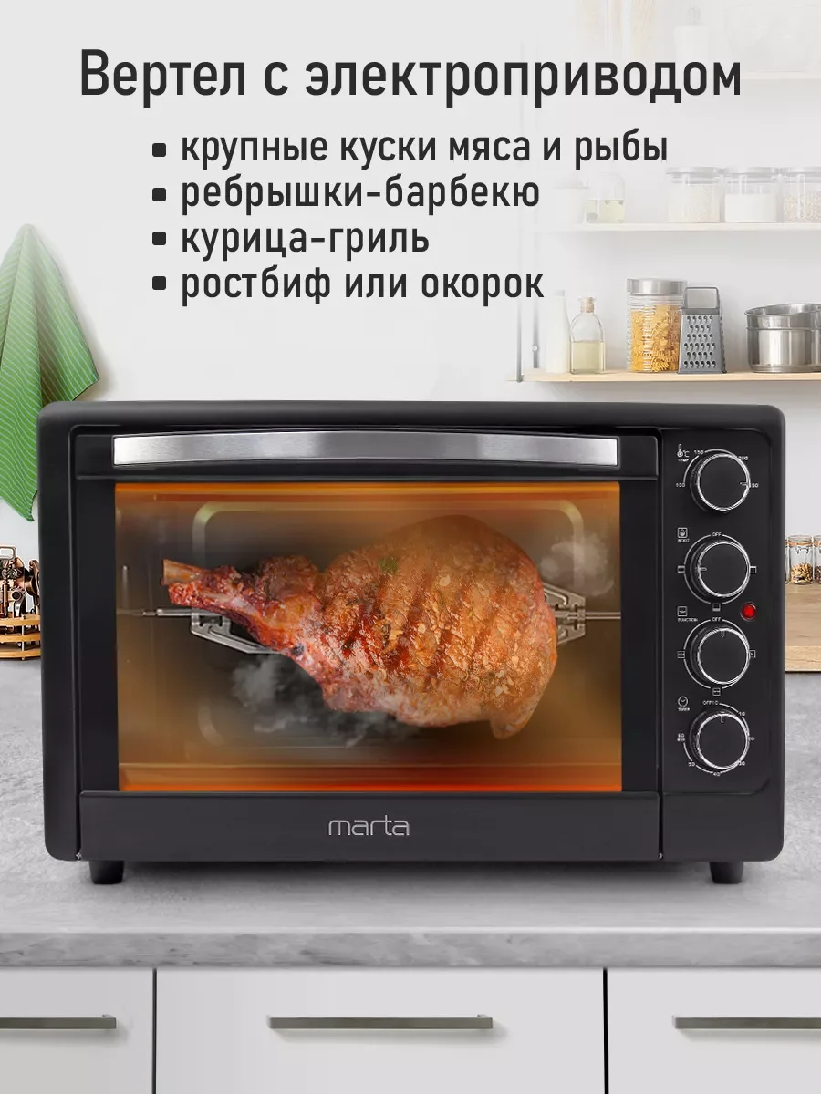 Черный мини-печь электрическая MARTA MT-EO4286A с конвекцией + вертел 50л/ ТАЙМЕР/ 2400Вт
