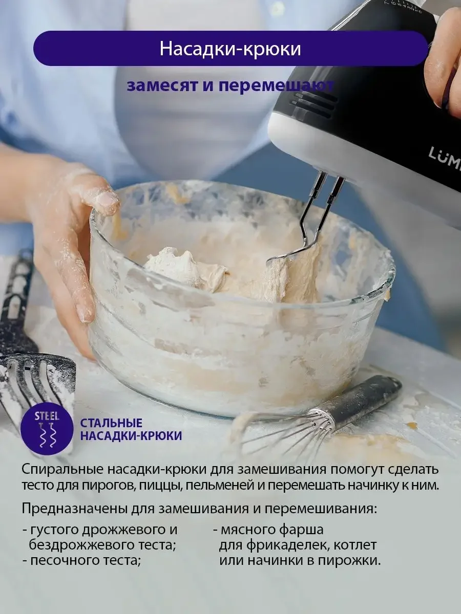 Черный миксер ручной электрический LUMME LU-MX1874A черный жемчуг