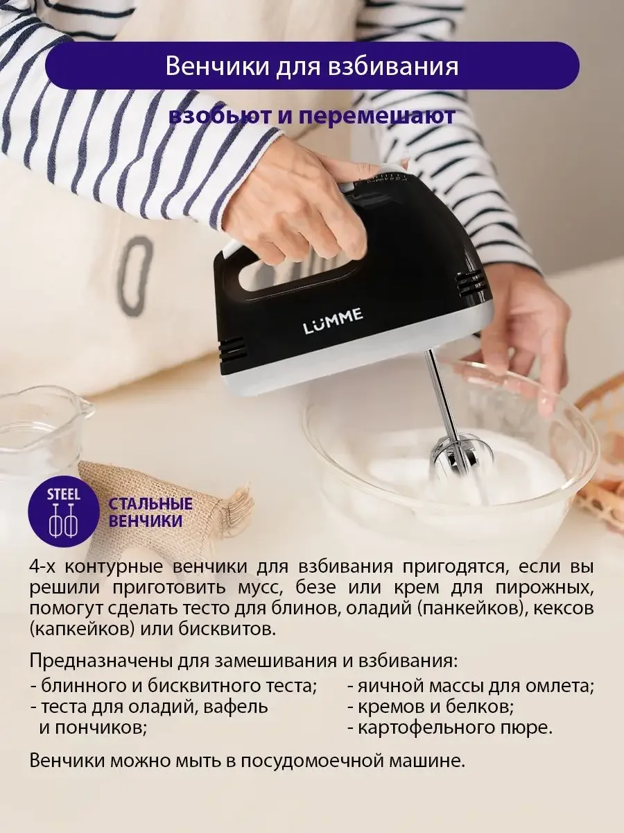 Черный миксер ручной электрический LUMME LU-MX1874A черный жемчуг