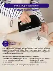 Черный миксер ручной электрический LUMME LU-MX1874A черный жемчуг