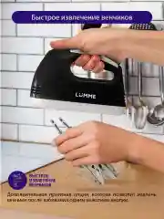 Черный миксер ручной электрический LUMME LU-MX1874A черный жемчуг