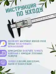 Серебряный штангенциркуль электронный цифровой с глубиномером 0-150 мм
