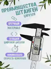 Серебряный штангенциркуль электронный цифровой с глубиномером 0-150 мм