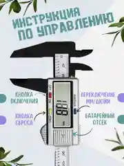 Серебряный штангенциркуль электронный цифровой с глубиномером 0-150 мм