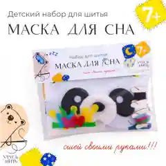 Маска для сна панда
