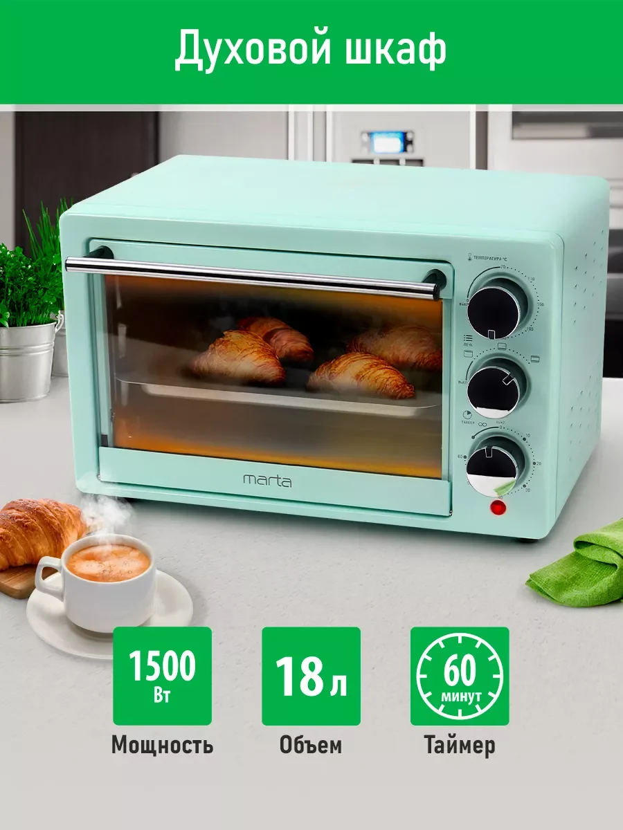 Бирюзовый духовой шкаф MARTA MT-EO4283A /1500 Вт/ Объем: 18 л/ 4 нагревательных элемента/ 3 режима