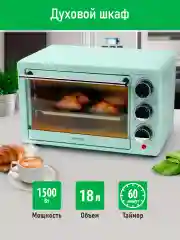 Бирюзовый духовой шкаф MARTA MT-EO4283A /1500 Вт/ Объем: 18 л/ 4 нагревательных элемента/ 3 режима