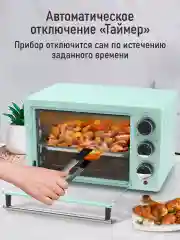 Бирюзовый духовой шкаф MARTA MT-EO4283A /1500 Вт/ Объем: 18 л/ 4 нагревательных элемента/ 3 режима