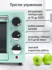 Бирюзовый духовой шкаф MARTA MT-EO4283A /1500 Вт/ Объем: 18 л/ 4 нагревательных элемента/ 3 режима