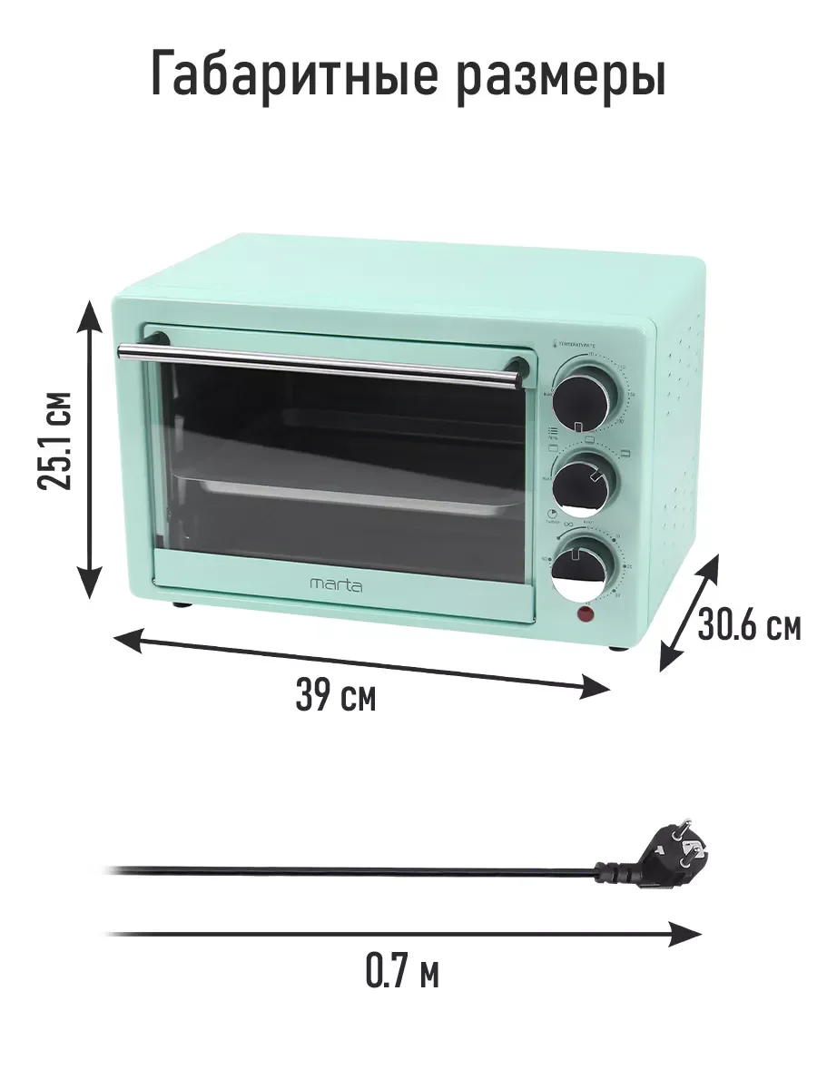 Бирюзовый духовой шкаф MARTA MT-EO4283A /1500 Вт/ Объем: 18 л/ 4 нагревательных элемента/ 3 режима