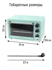 Бирюзовый духовой шкаф MARTA MT-EO4283A /1500 Вт/ Объем: 18 л/ 4 нагревательных элемента/ 3 режима
