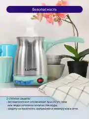 Бирюзовый электрическая турка LUMME LU-1633 ментол