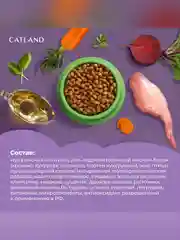 Сухой полнорационный корм "Catland" для стерилизованных с кроликом и овощами