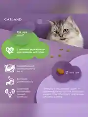 Сухой полнорационный корм "Catland" для стерилизованных с кроликом и овощами