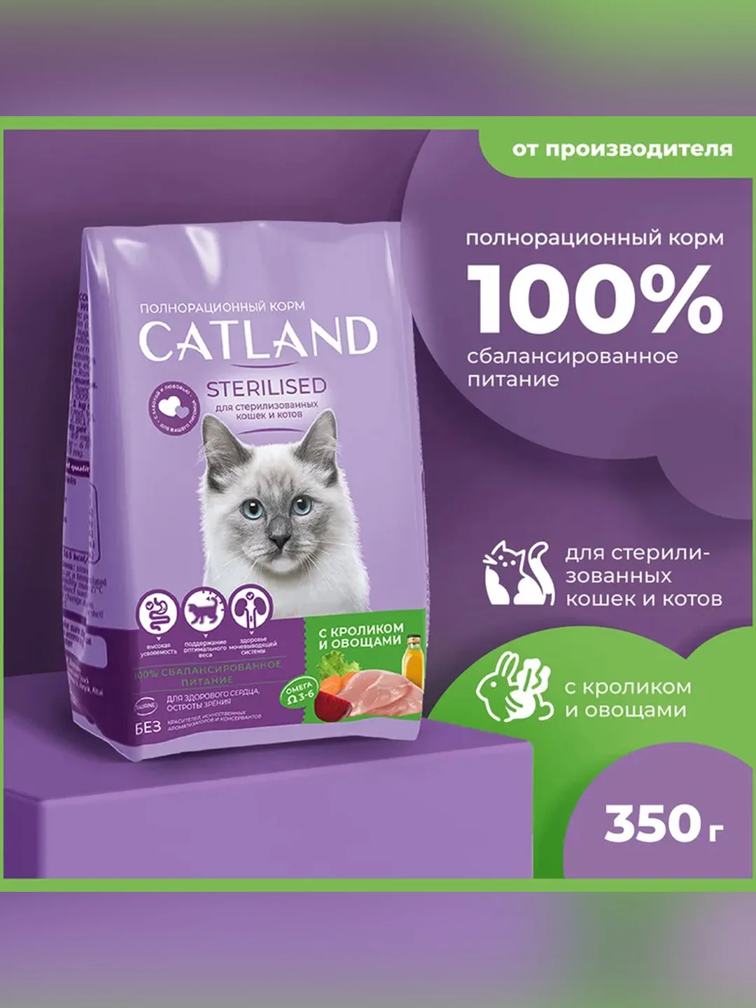Сухой полнорационный корм "Catland" для стерилизованных с кроликом и овощами