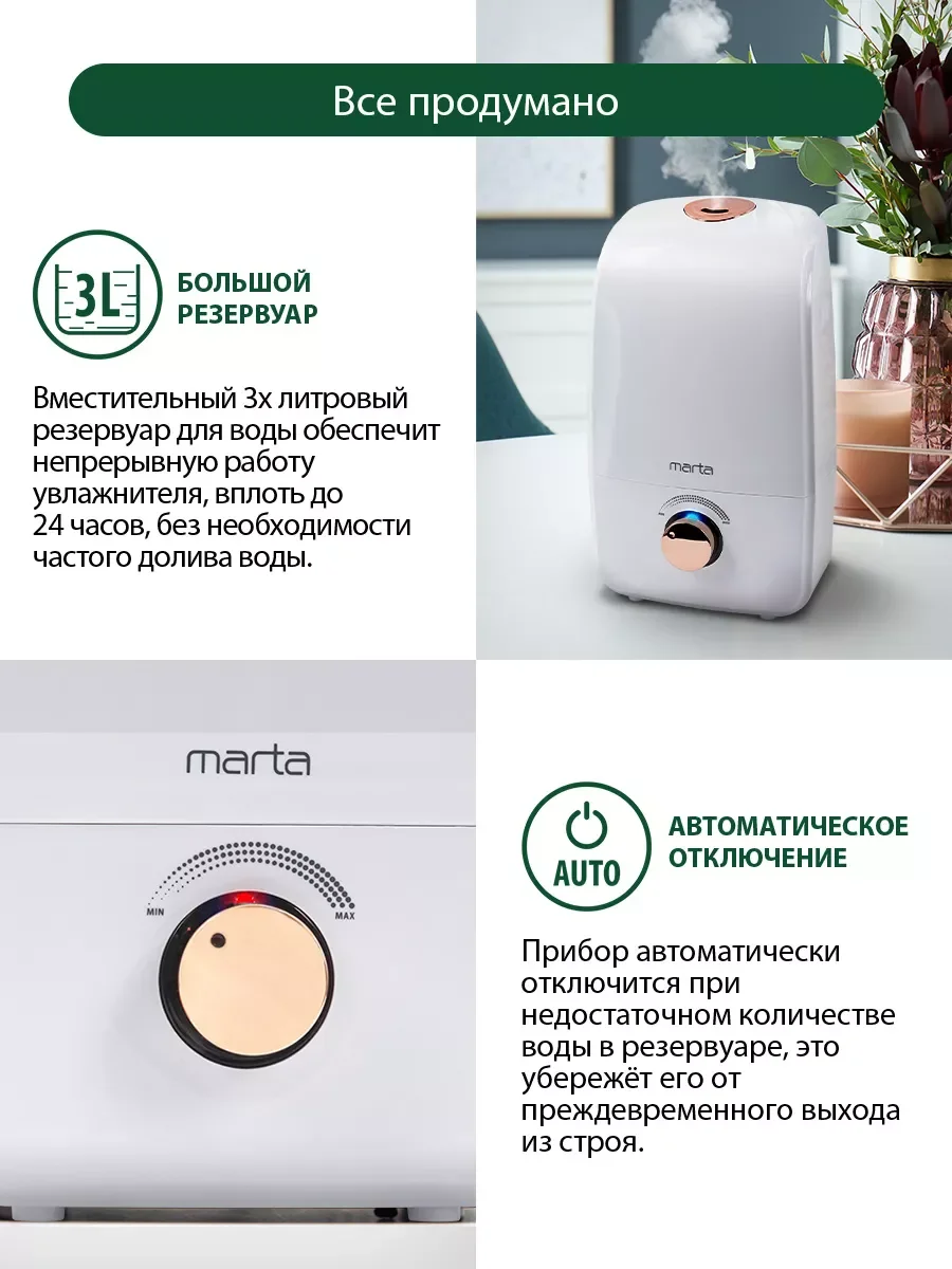 Белый увлажнитель воздуха ультразвуковой MARTA MT-2688 / 3л./ медный антрацит