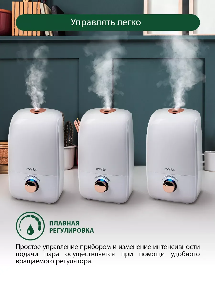 Белый увлажнитель воздуха ультразвуковой MARTA MT-2688 / 3л./ медный антрацит