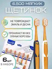 Оранжевый зубная щетка детская мягкая набор 6 штук