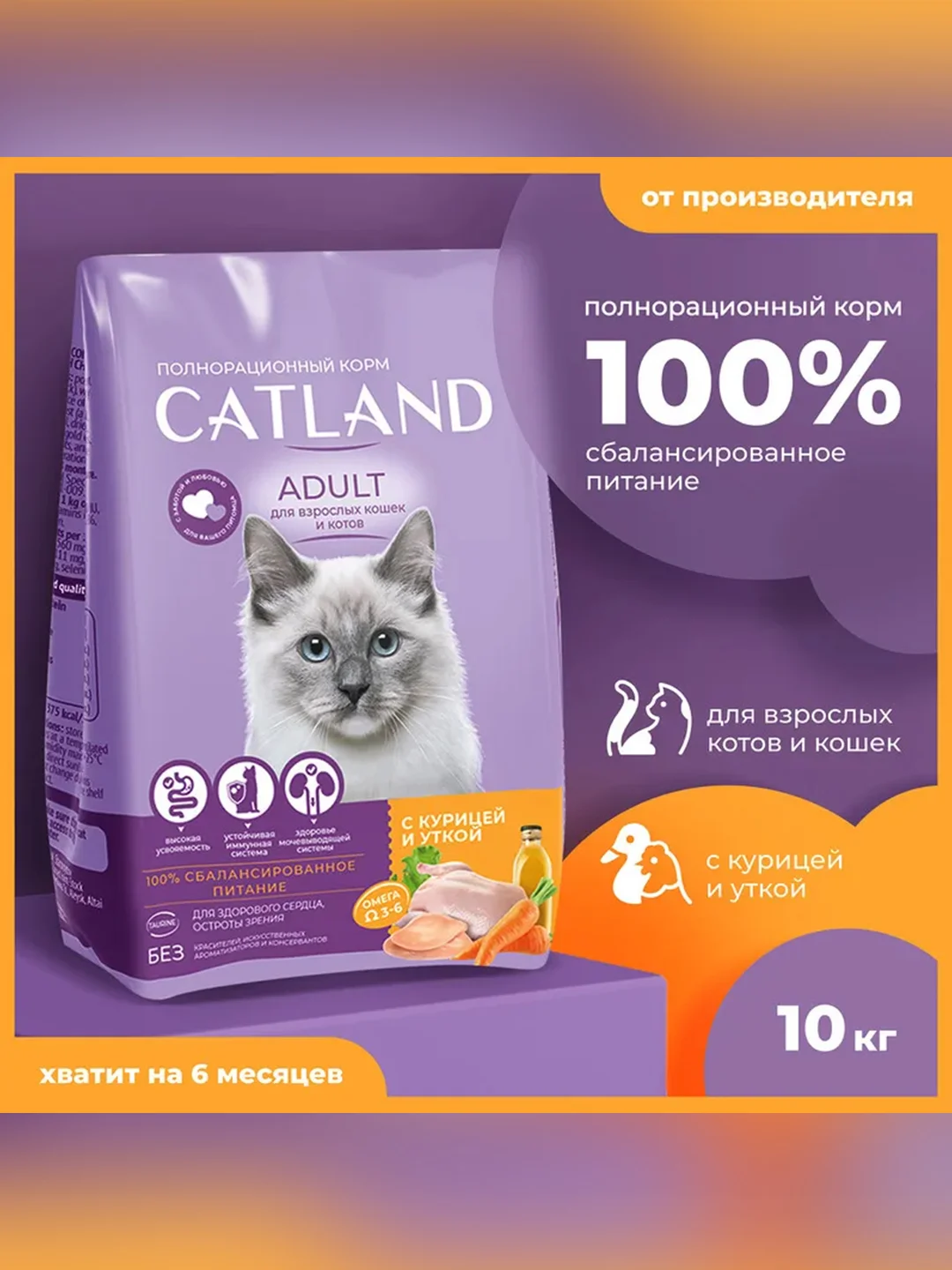 Сухой полнорационный корм "Catland" для взрослых кошек и котов с курицей и уткой